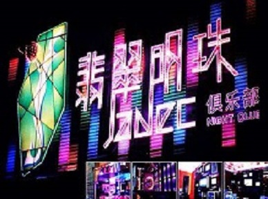 云南哪里荤的KTV男模女漂亮多-翡翠明珠KTV好玩会所体验