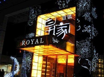 云南高档KTV妹子质量哪家好-皇家壹号KTV高档娱乐体验