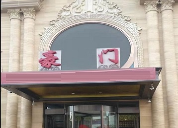 云南哪个KTV少爷最好玩-豪门国际KTV消费少爷服务点评